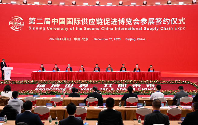  近50家中外企业签约参展第二届中国国际供应链促进博览会
