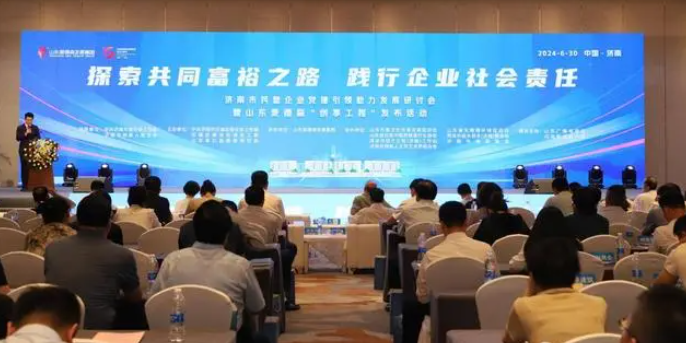 济南市民营企业党建引领助力发展研讨会举行