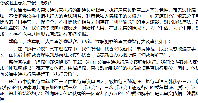 冯保卫致长治市纪委书记、监委主任王志东同志的一封实