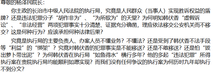 冯保卫致长治市中级人民法院杨泽民 院长的一封公开实