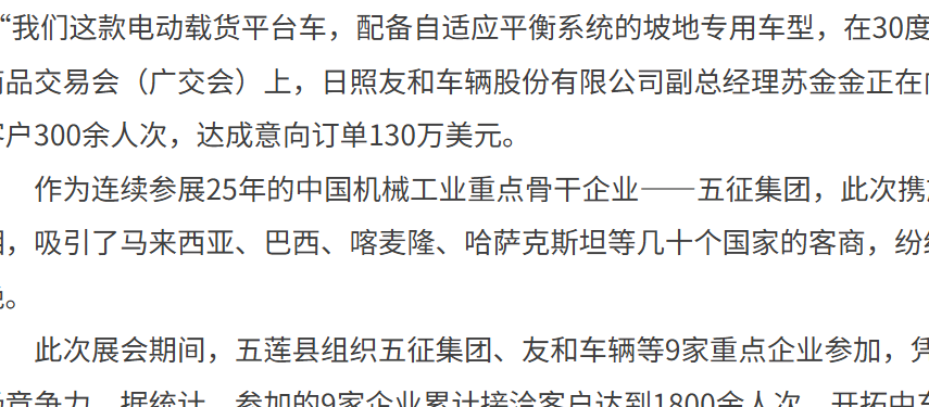 日照：九家企业“撬开”海外