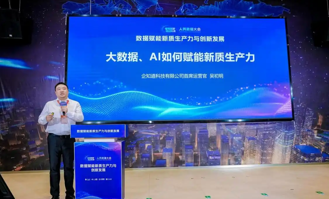数据赋能让企业在创新发展中富有活力